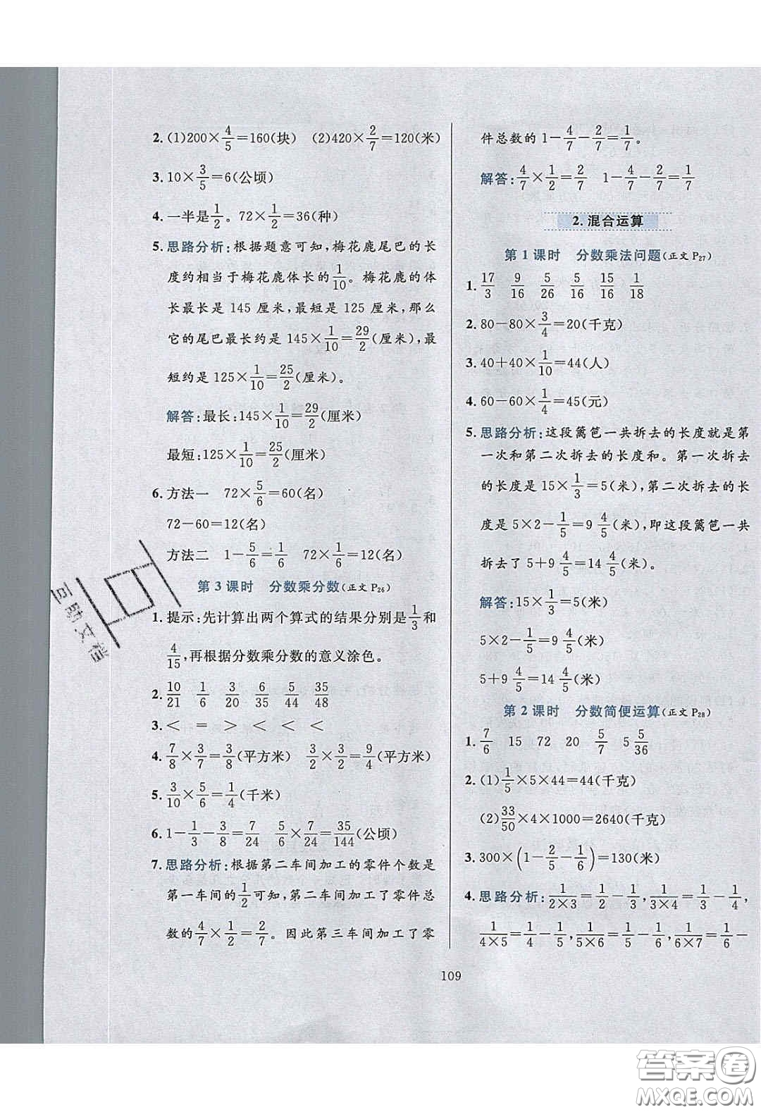 2020年小學教材全練五年級數(shù)學下冊冀教版答案