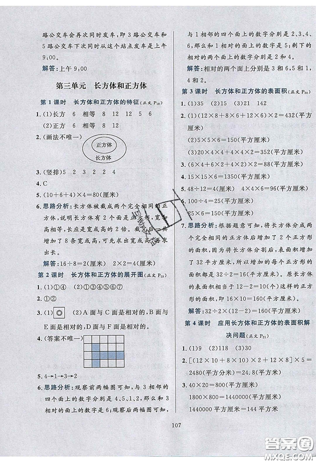 2020年小學教材全練五年級數(shù)學下冊冀教版答案