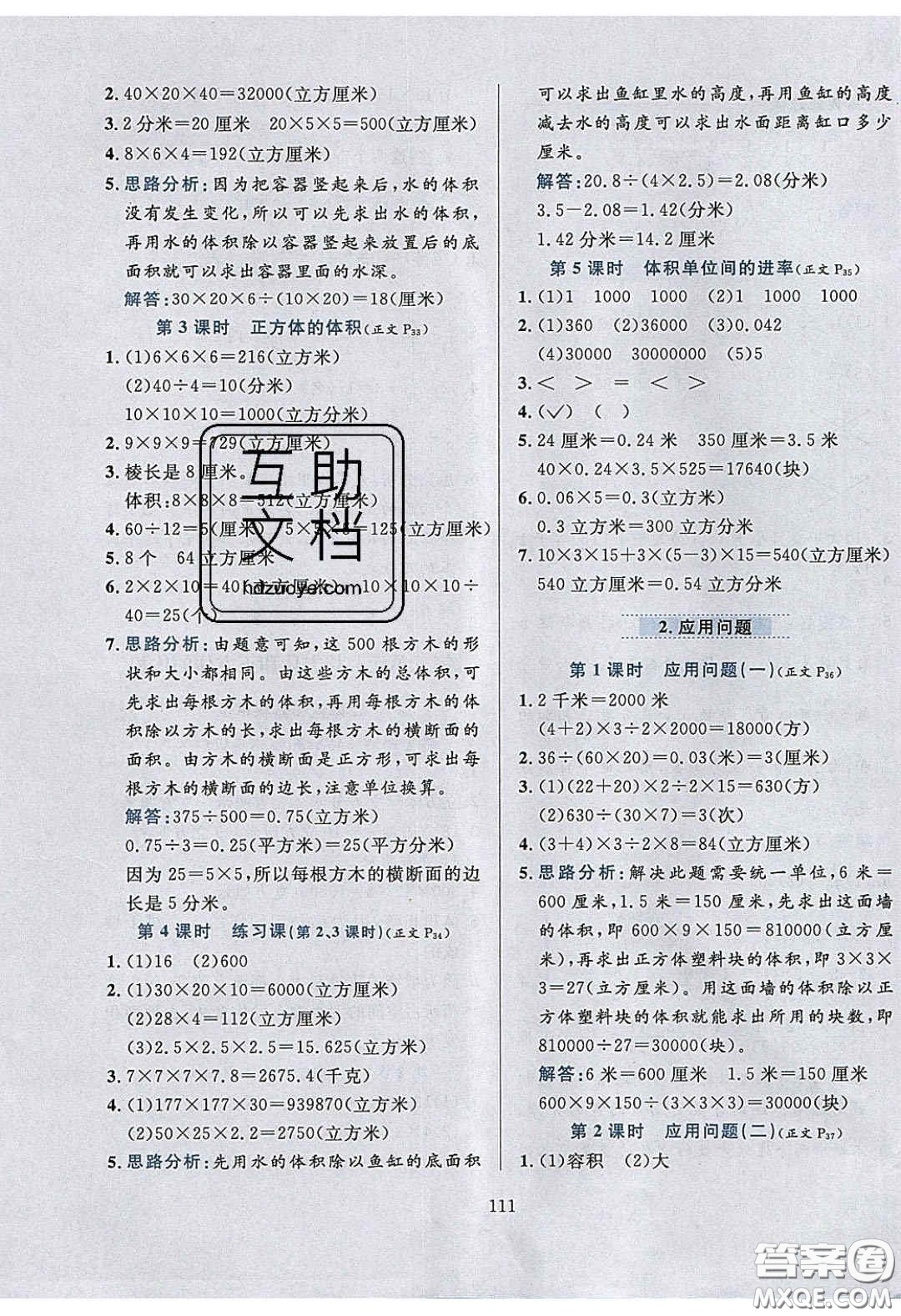 2020年小學教材全練五年級數(shù)學下冊冀教版答案