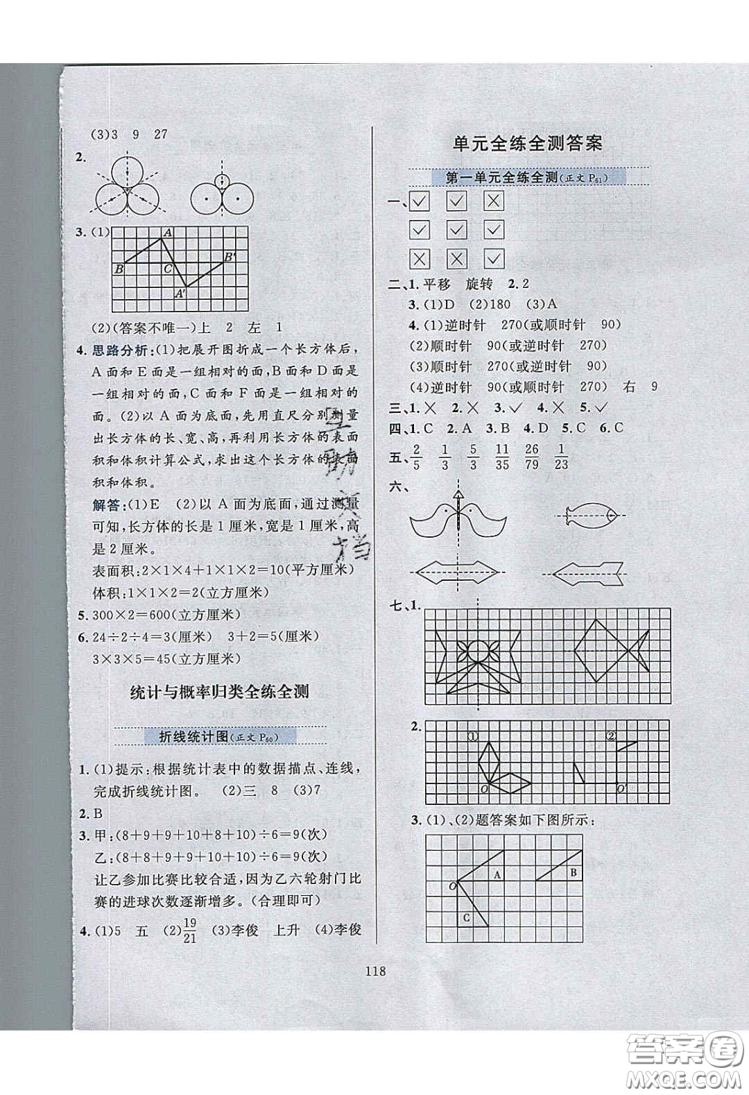 2020年小學教材全練五年級數(shù)學下冊冀教版答案