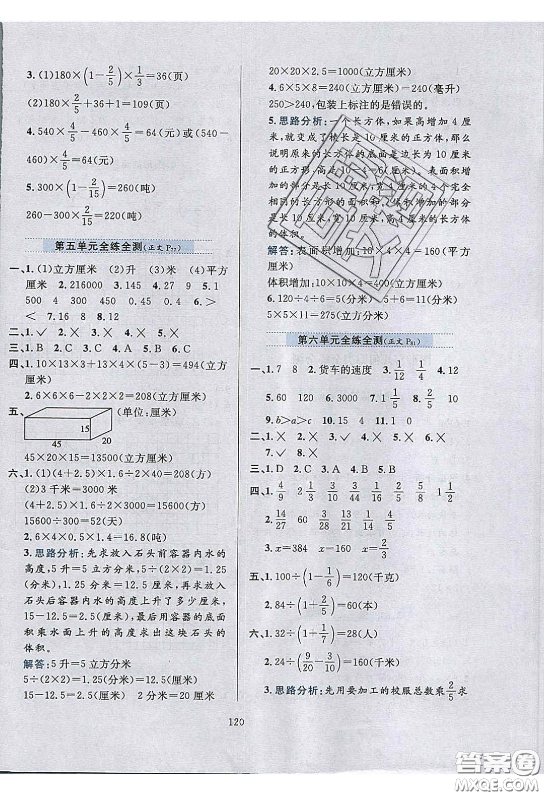 2020年小學教材全練五年級數(shù)學下冊冀教版答案