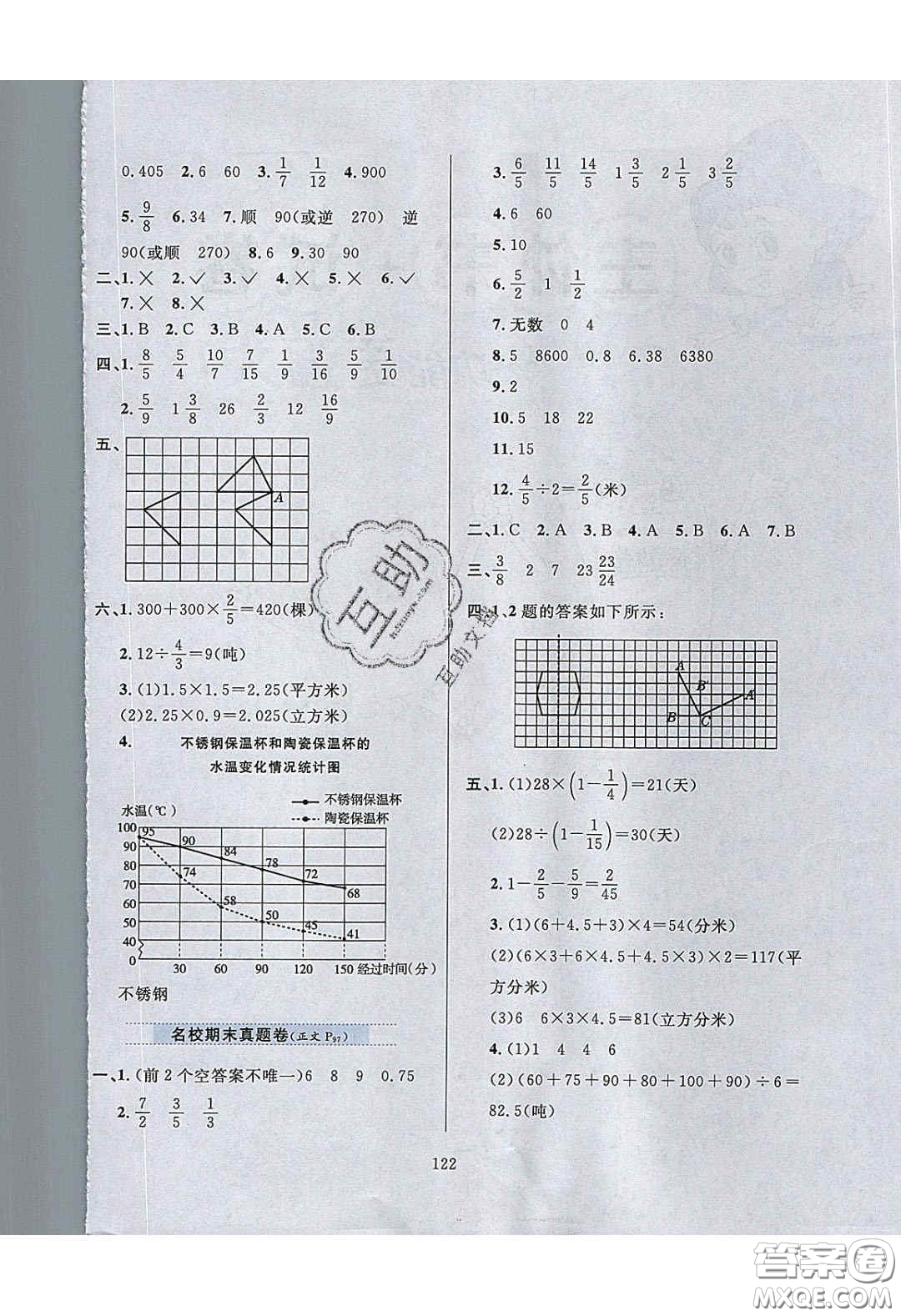 2020年小學教材全練五年級數(shù)學下冊冀教版答案