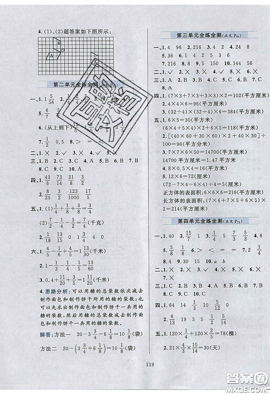 2020年小學教材全練五年級數(shù)學下冊冀教版答案