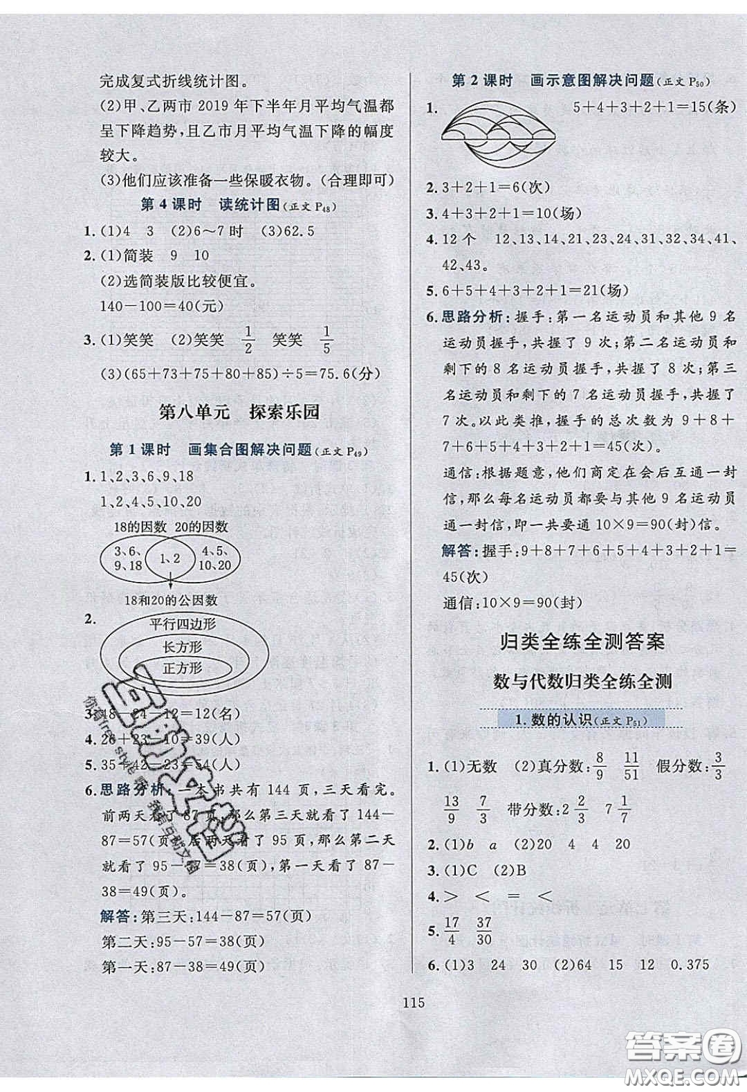 2020年小學教材全練五年級數(shù)學下冊冀教版答案