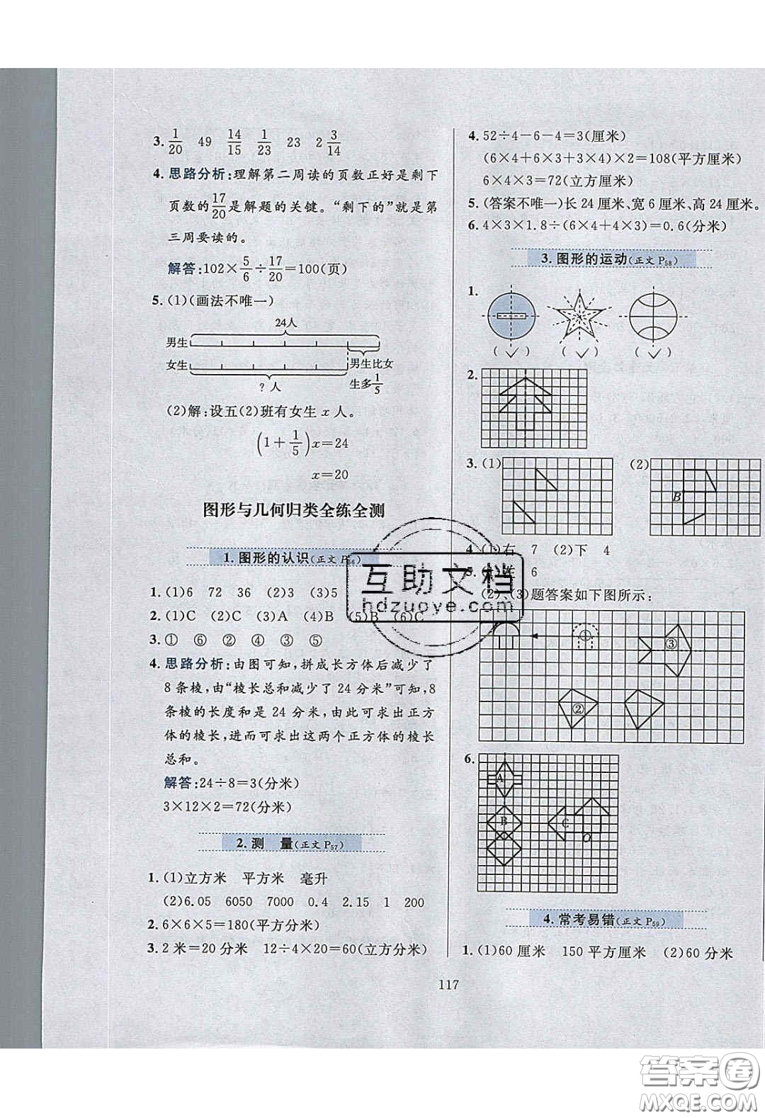 2020年小學教材全練五年級數(shù)學下冊冀教版答案