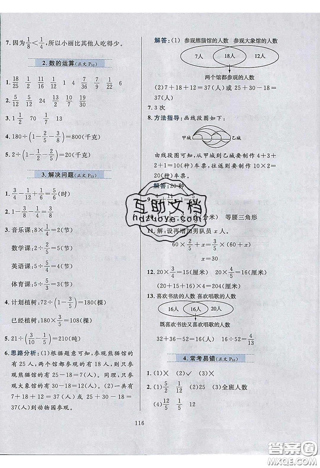 2020年小學教材全練五年級數(shù)學下冊冀教版答案