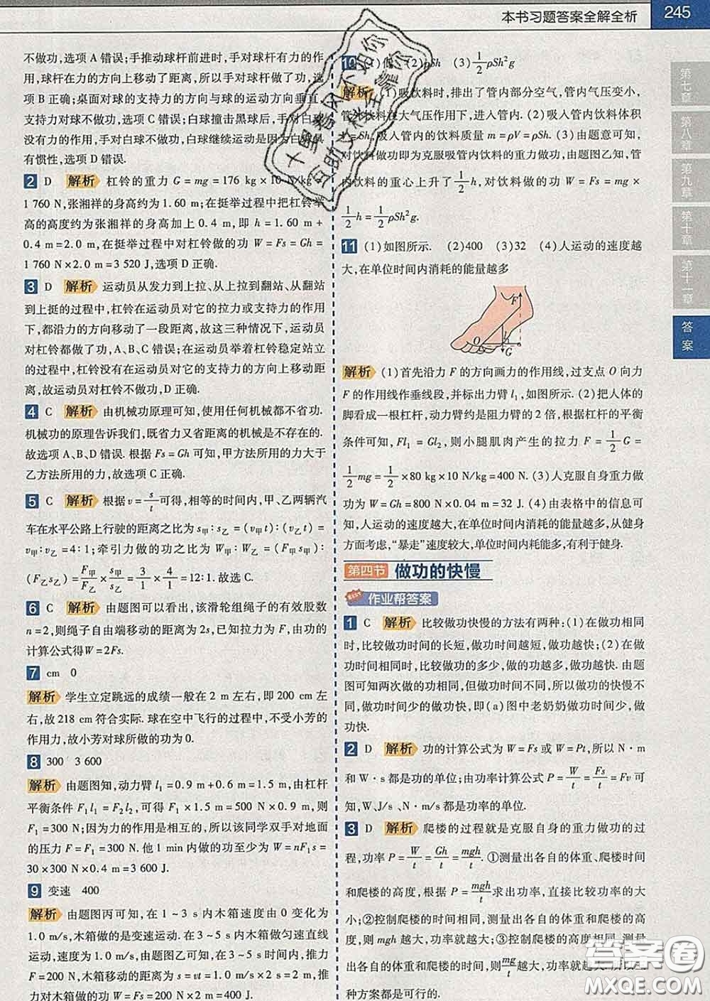 2020新版天星教育教材幫初中物理八年級(jí)下冊(cè)滬科版答案