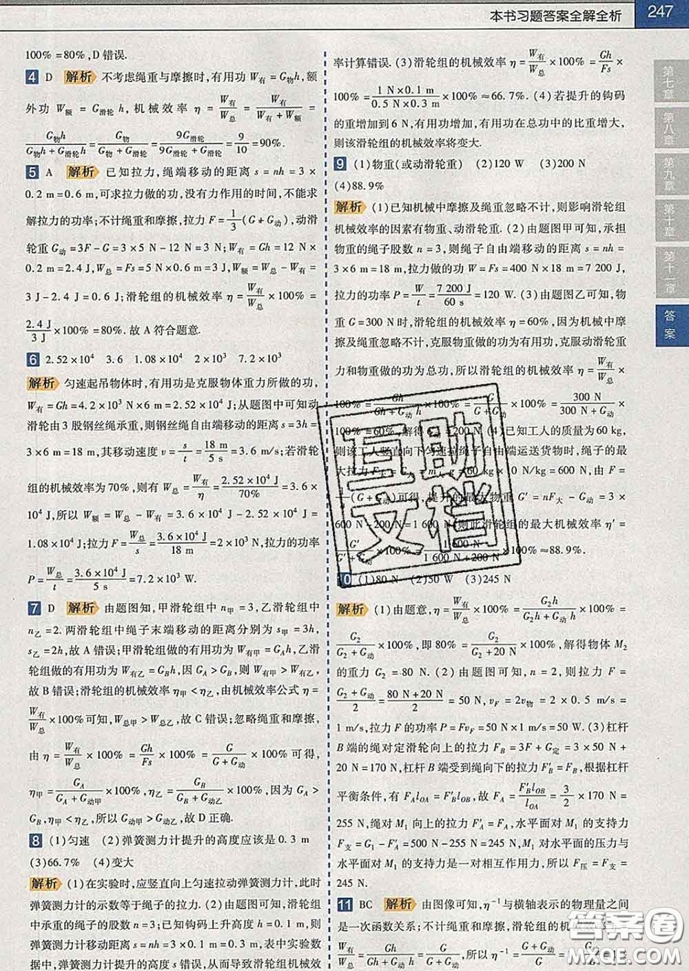 2020新版天星教育教材幫初中物理八年級(jí)下冊(cè)滬科版答案