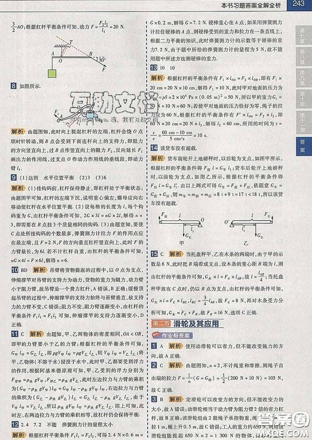 2020新版天星教育教材幫初中物理八年級(jí)下冊(cè)滬科版答案