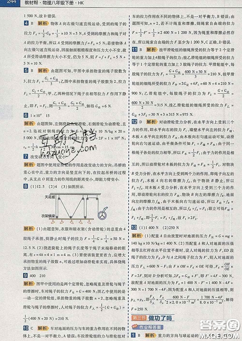 2020新版天星教育教材幫初中物理八年級(jí)下冊(cè)滬科版答案