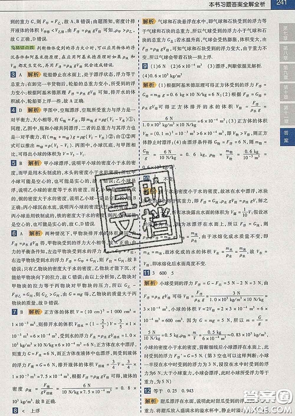 2020新版天星教育教材幫初中物理八年級(jí)下冊(cè)滬科版答案