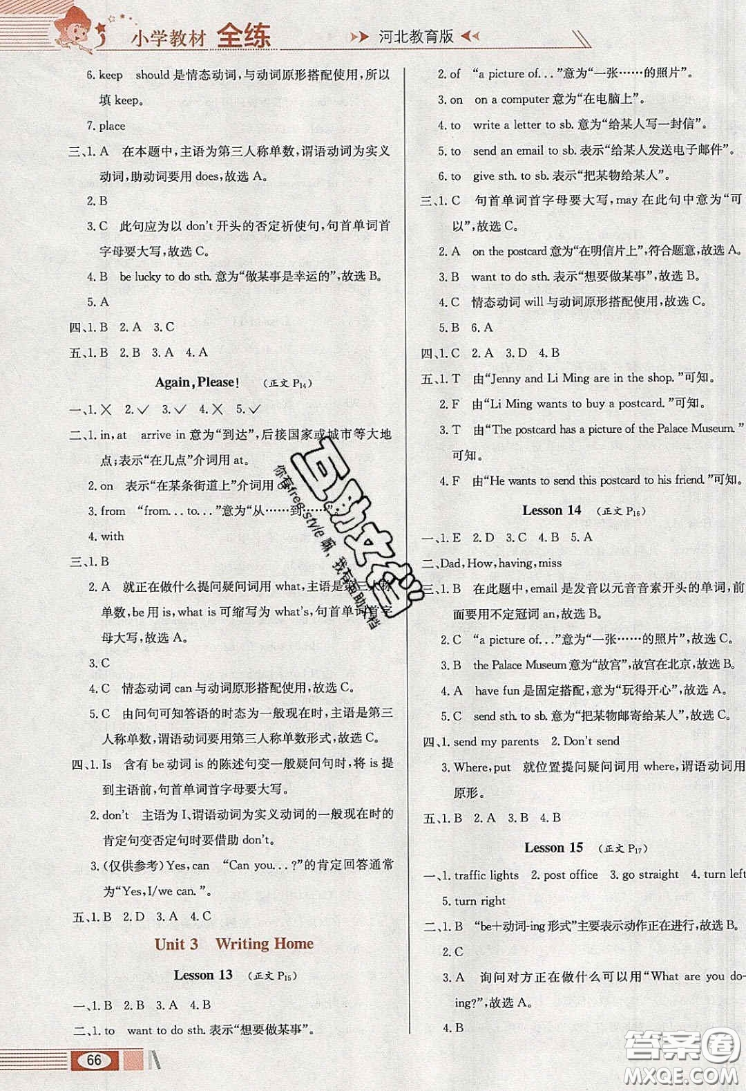 2020年小學(xué)教材全練五年級英語下冊冀教版答案