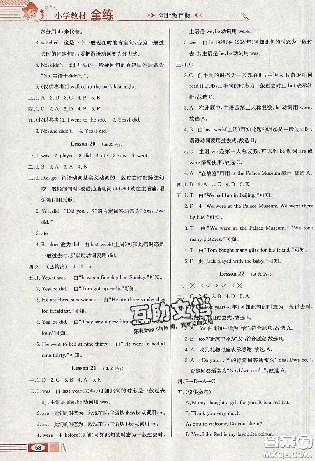 2020年小學(xué)教材全練五年級英語下冊冀教版答案