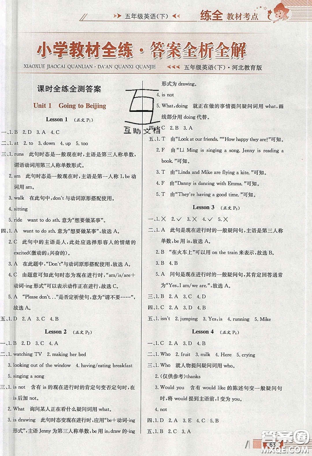 2020年小學(xué)教材全練五年級英語下冊冀教版答案