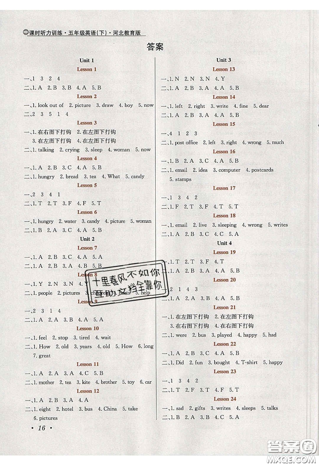 2020年小學(xué)教材全練五年級英語下冊冀教版答案