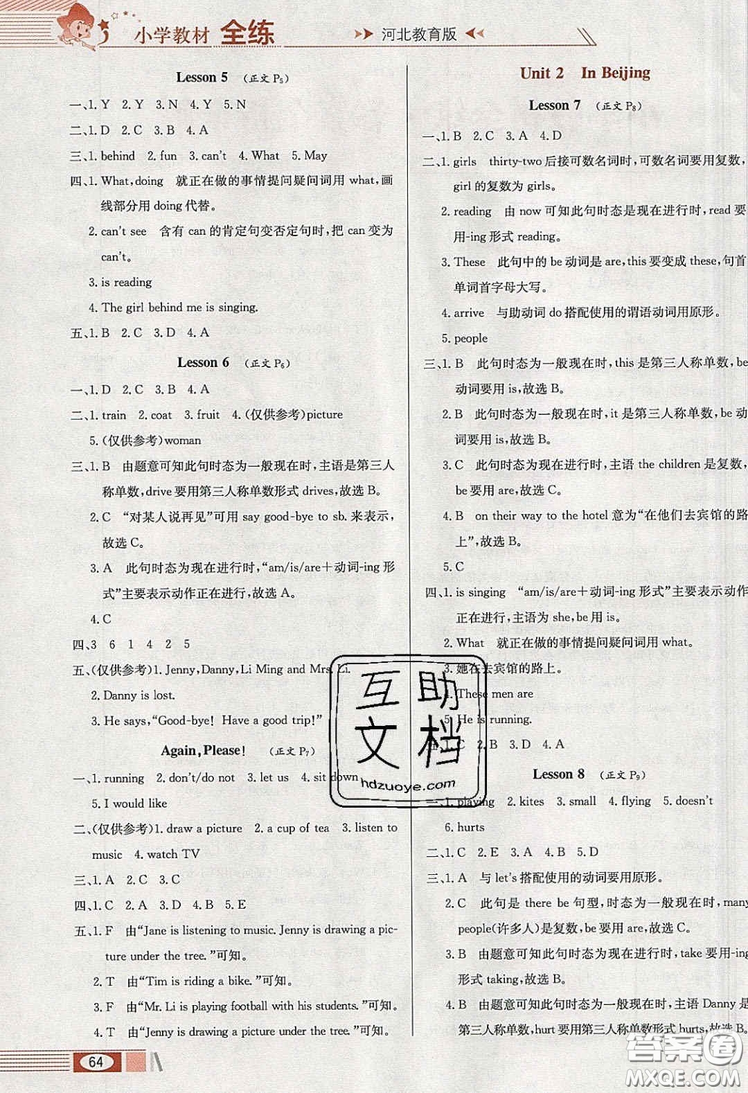 2020年小學(xué)教材全練五年級英語下冊冀教版答案