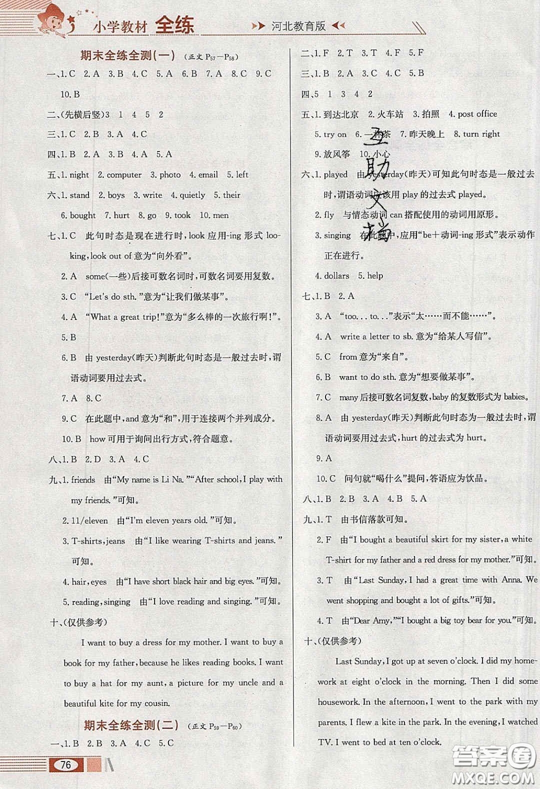 2020年小學(xué)教材全練五年級英語下冊冀教版答案