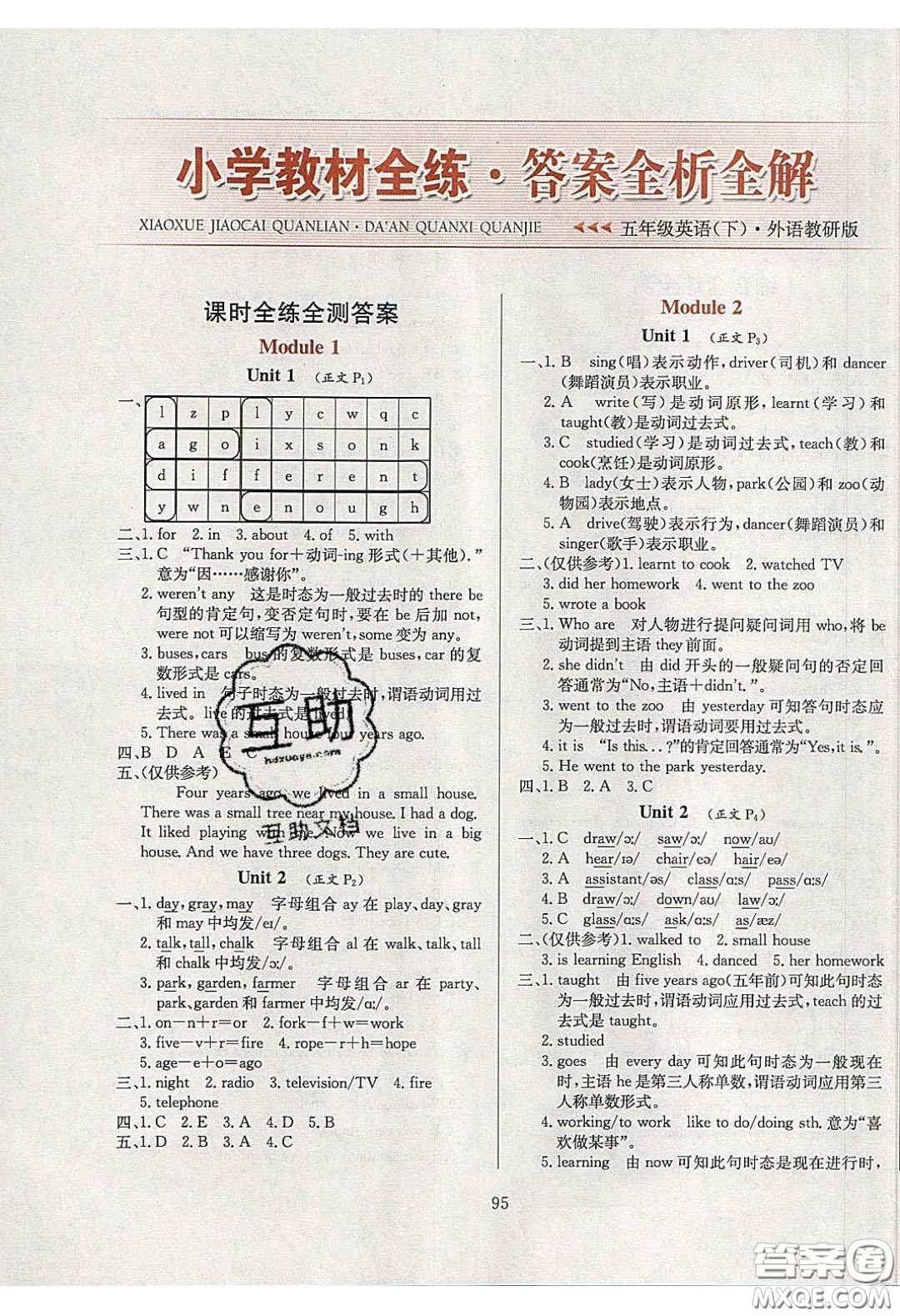 2020年小學教材全練五年級英語下冊外研版答案