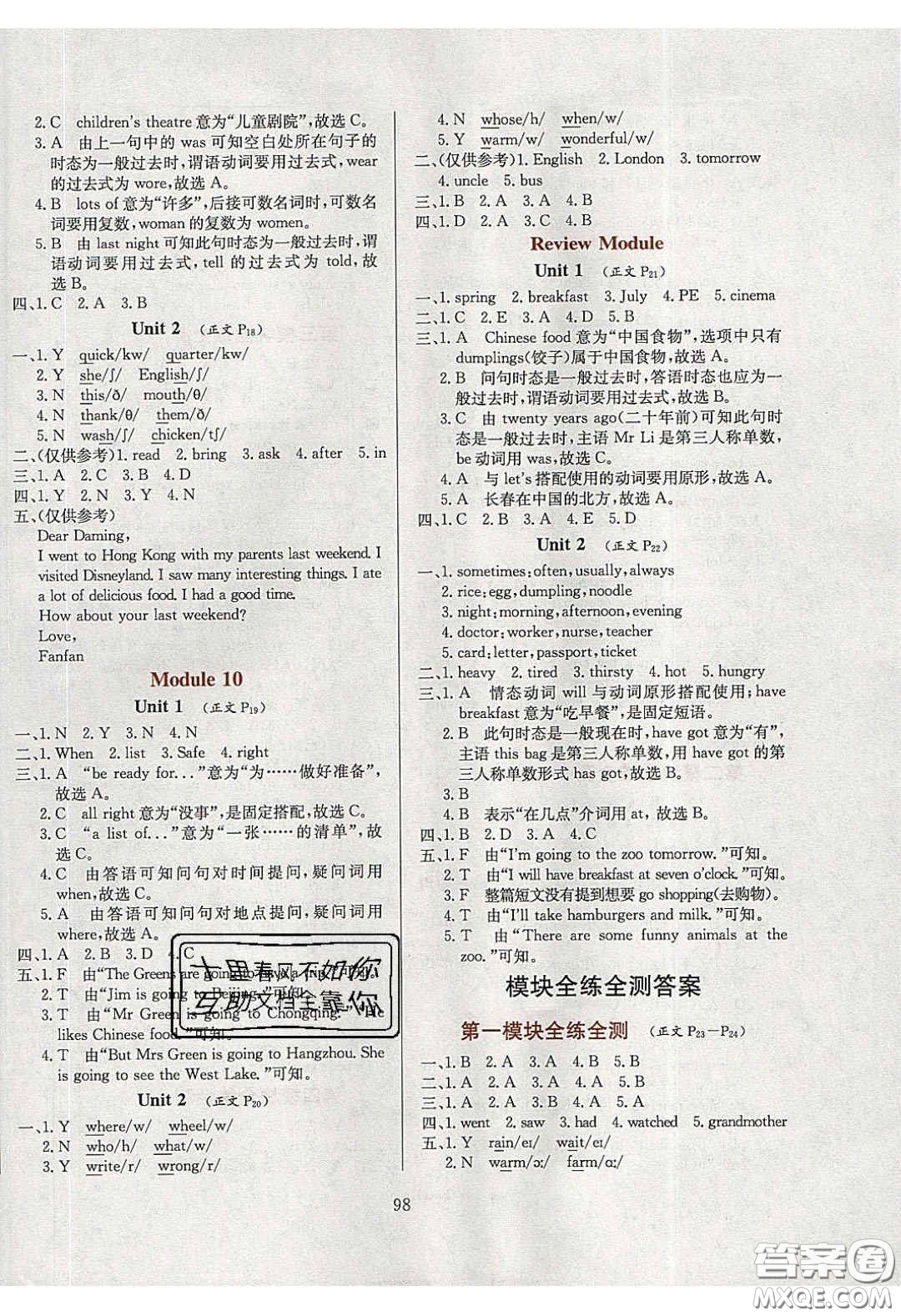 2020年小學教材全練五年級英語下冊外研版答案