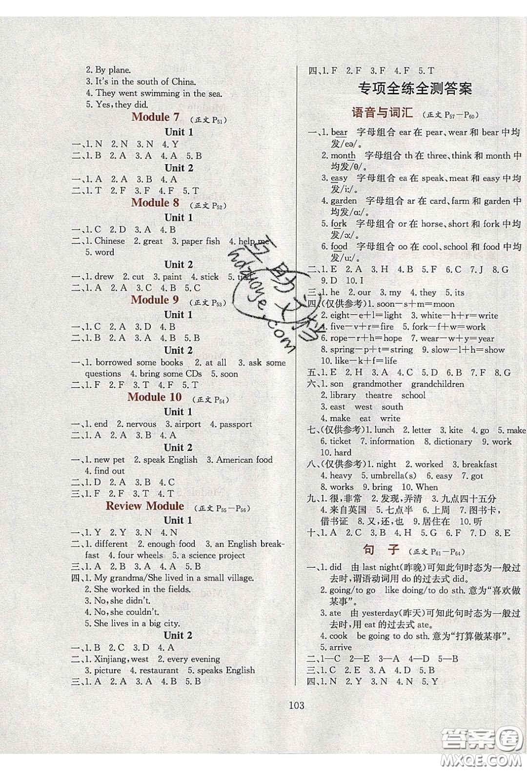 2020年小學教材全練五年級英語下冊外研版答案