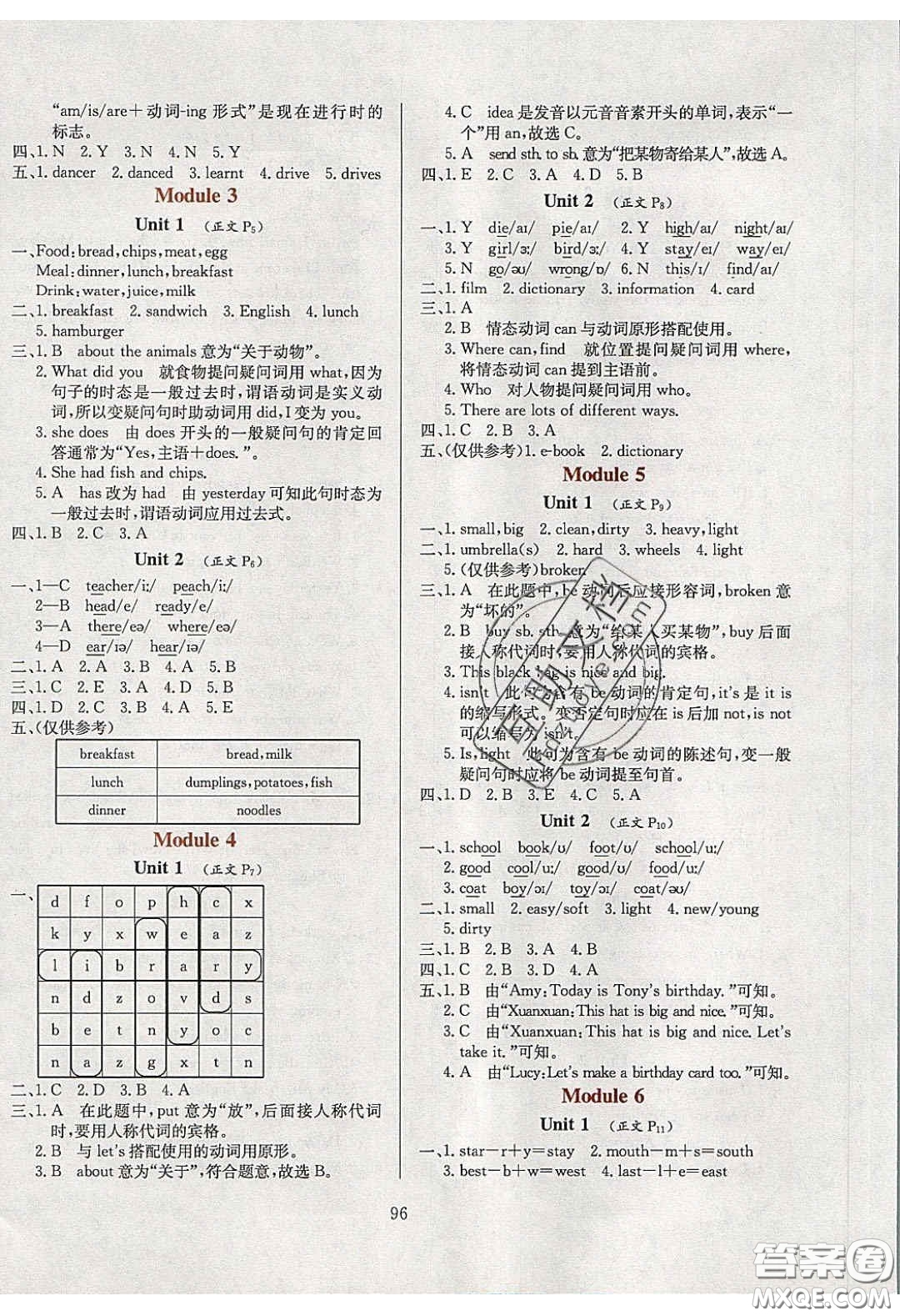 2020年小學教材全練五年級英語下冊外研版答案