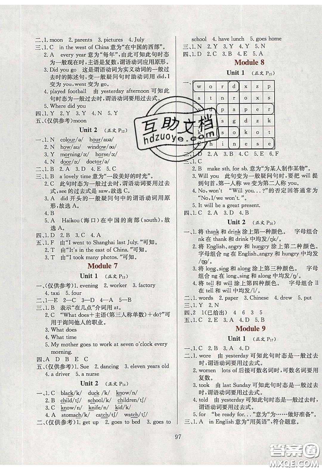 2020年小學教材全練五年級英語下冊外研版答案