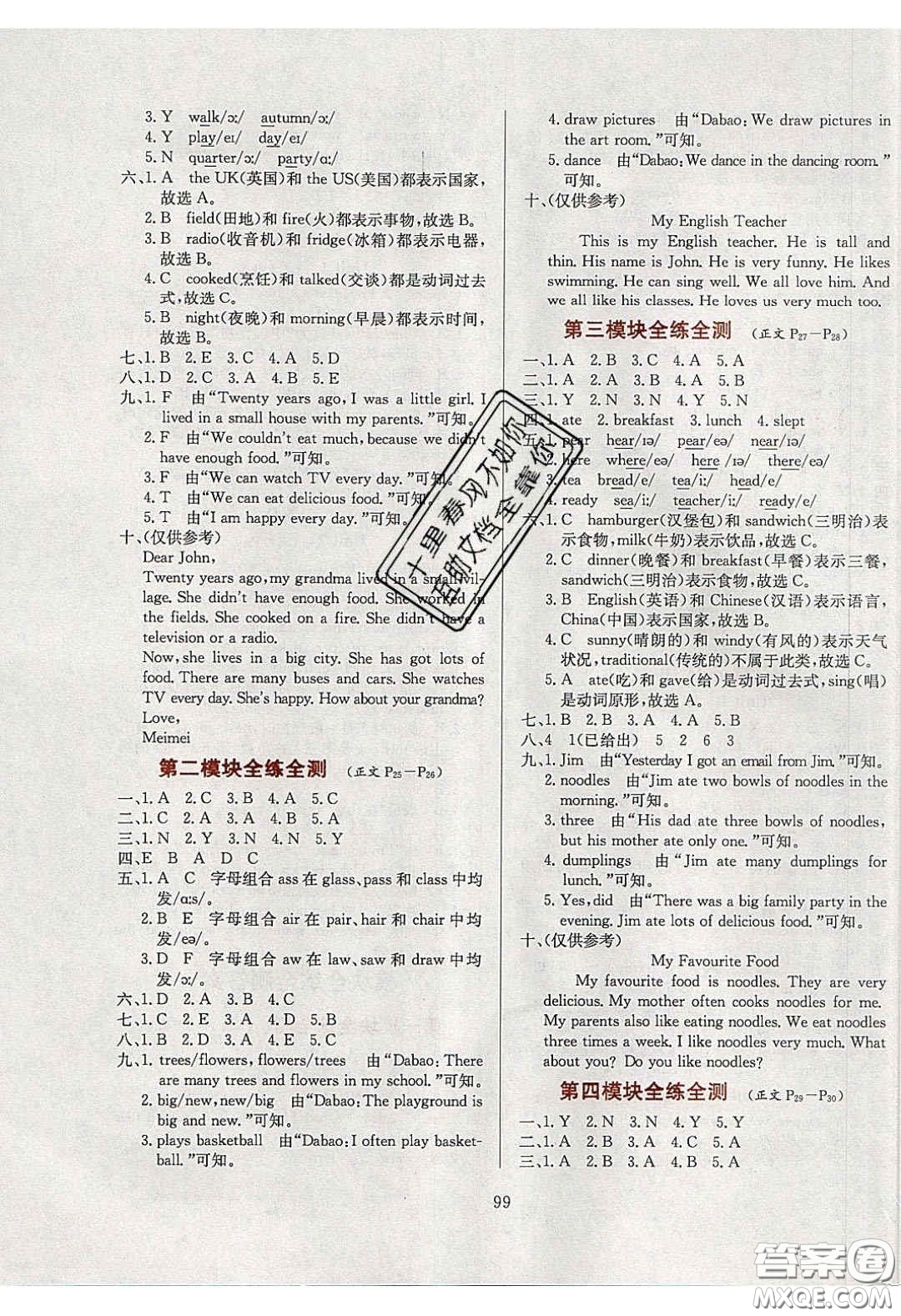 2020年小學教材全練五年級英語下冊外研版答案