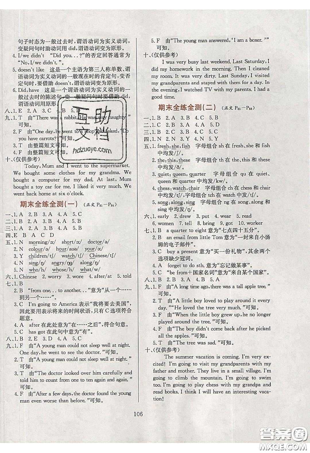 2020年小學教材全練五年級英語下冊外研版答案