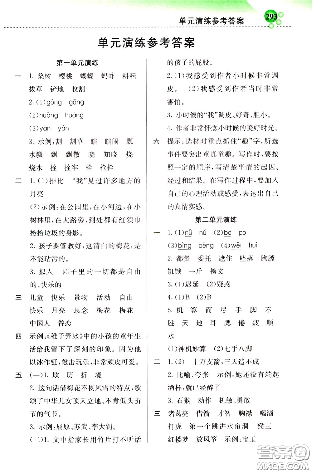 2020年小學(xué)創(chuàng)新一點(diǎn)通語(yǔ)文五年級(jí)下冊(cè)人教版參考答案