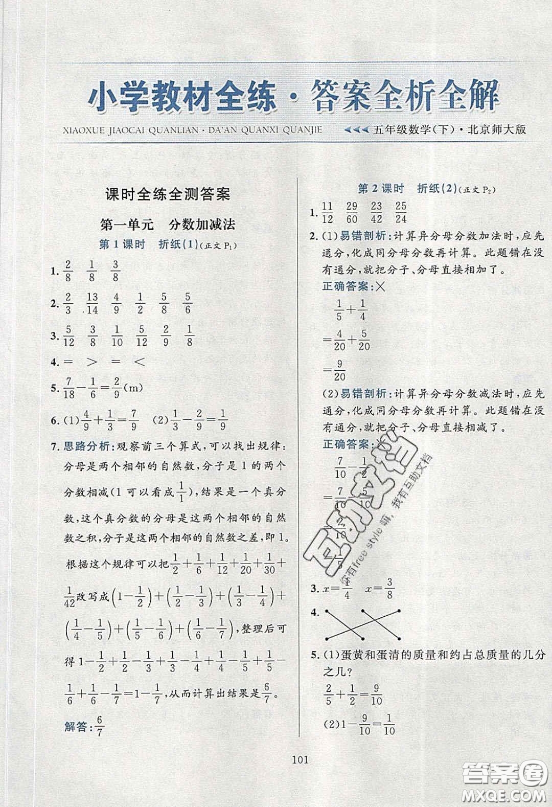 2020年小學教材全練五年級數(shù)學下冊北師大版答案