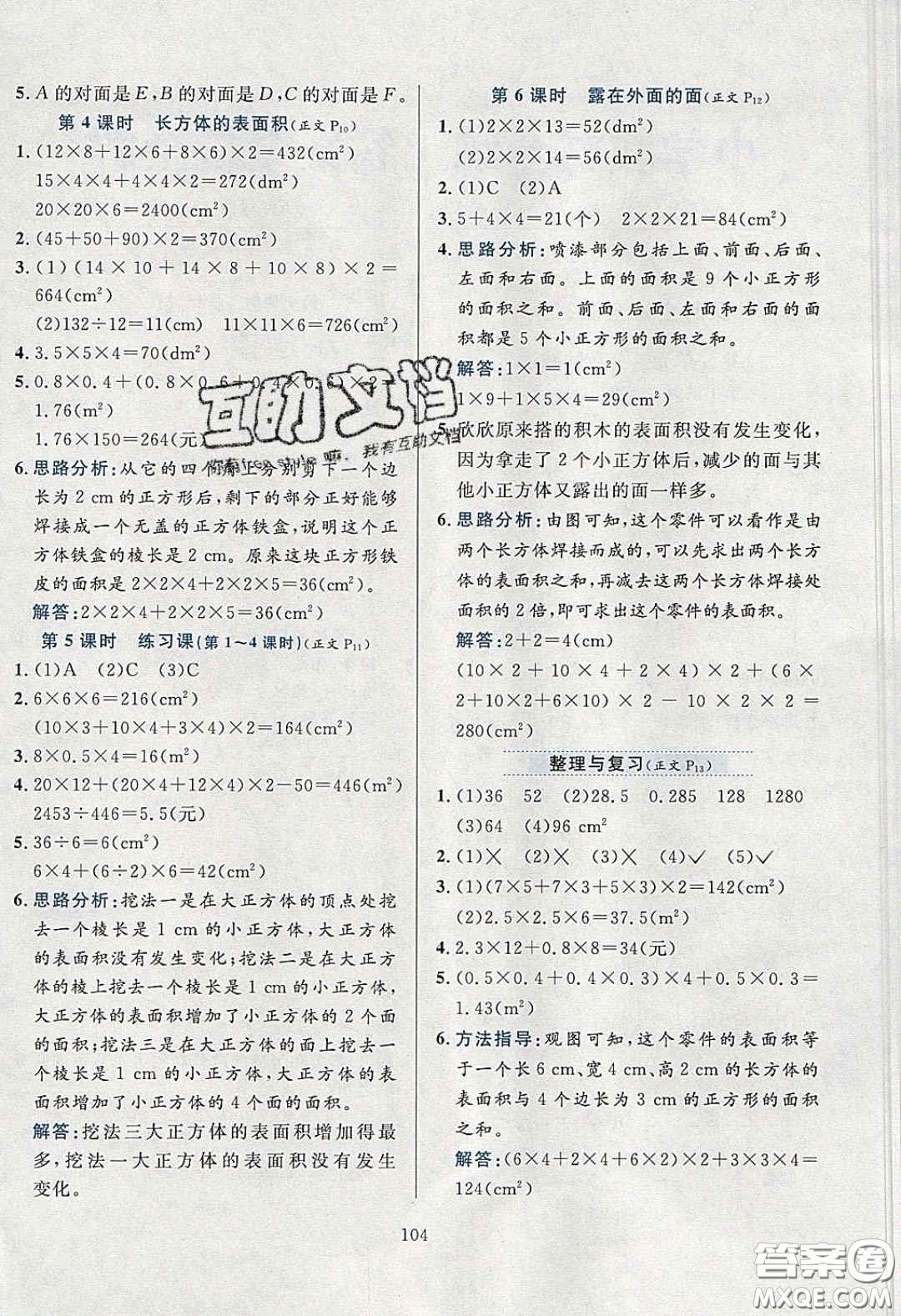 2020年小學教材全練五年級數(shù)學下冊北師大版答案