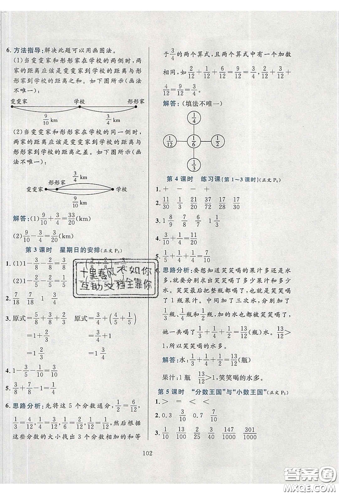 2020年小學教材全練五年級數(shù)學下冊北師大版答案