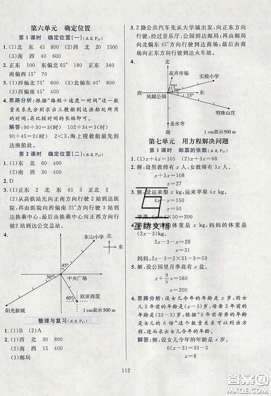 2020年小學教材全練五年級數(shù)學下冊北師大版答案