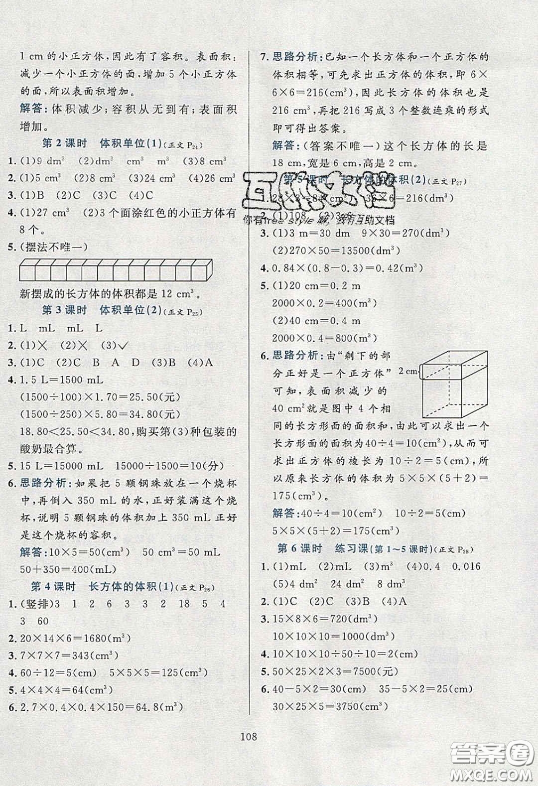 2020年小學教材全練五年級數(shù)學下冊北師大版答案