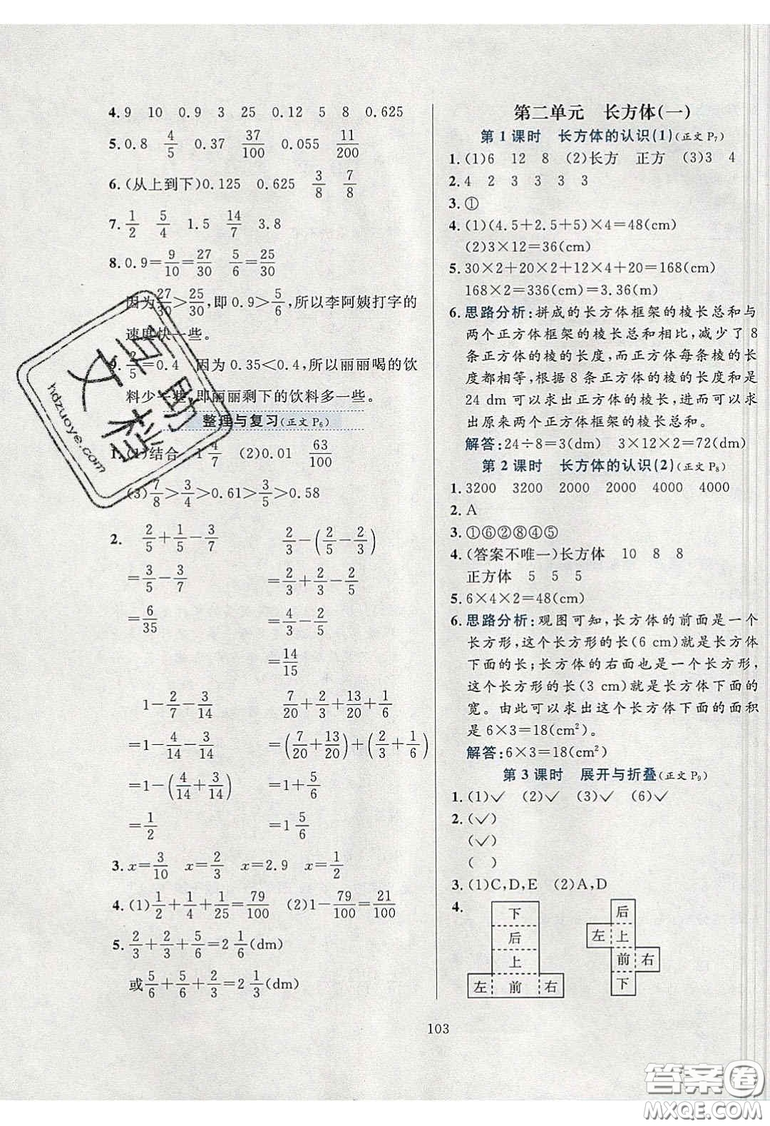 2020年小學教材全練五年級數(shù)學下冊北師大版答案