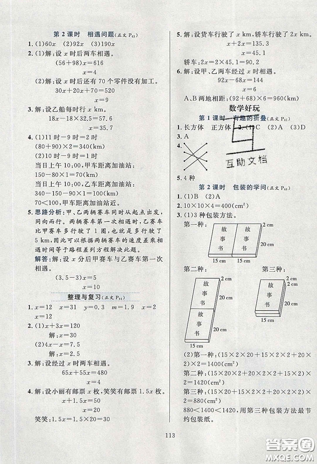 2020年小學教材全練五年級數(shù)學下冊北師大版答案