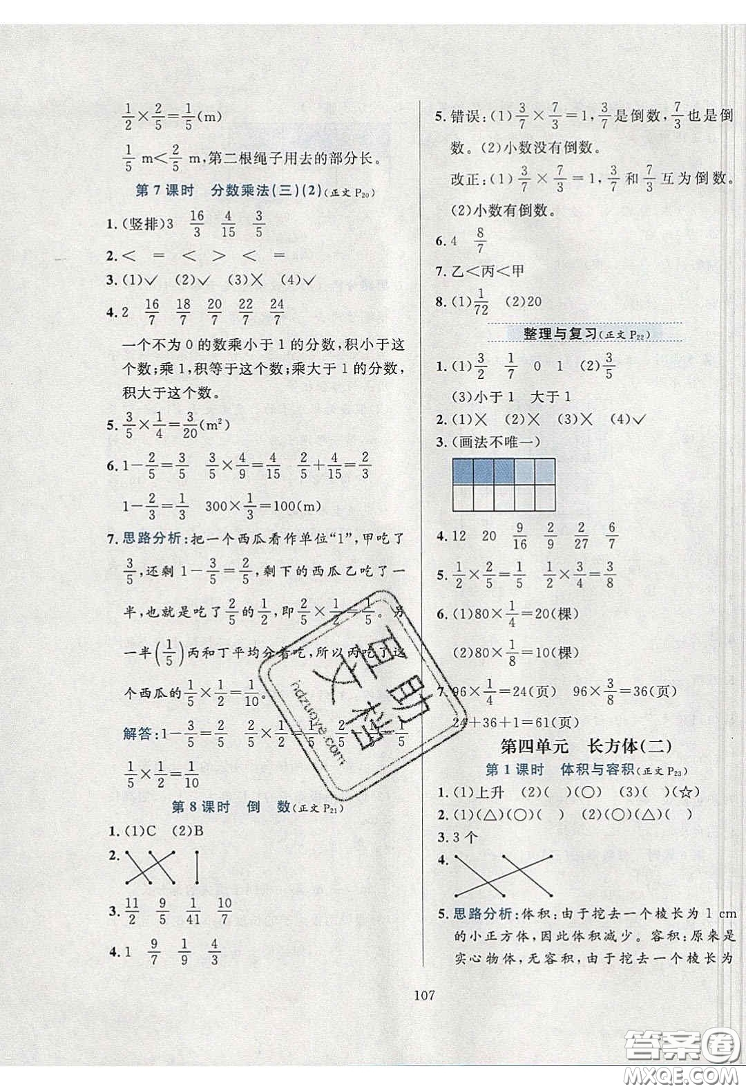 2020年小學教材全練五年級數(shù)學下冊北師大版答案