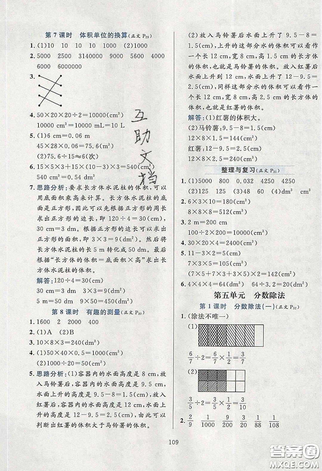 2020年小學教材全練五年級數(shù)學下冊北師大版答案