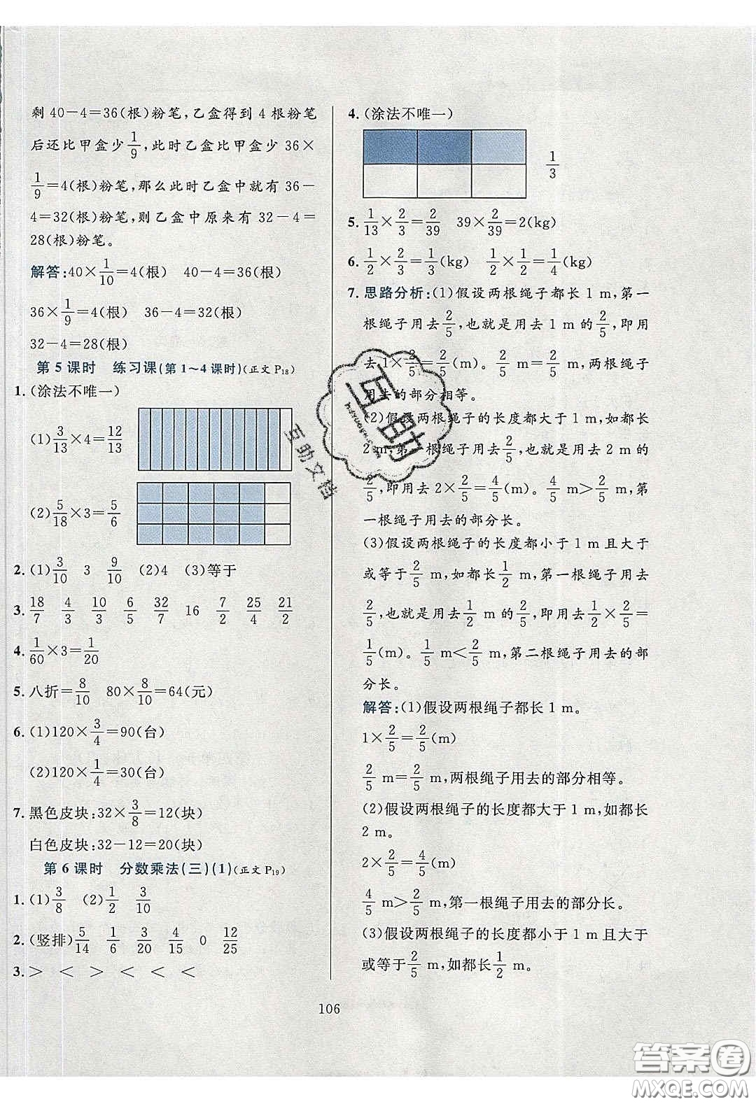 2020年小學教材全練五年級數(shù)學下冊北師大版答案