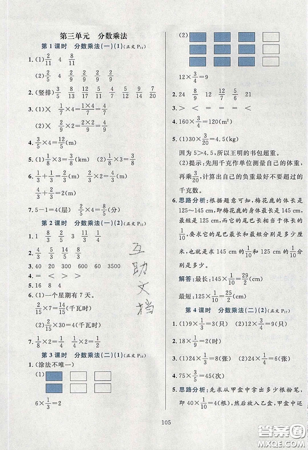 2020年小學教材全練五年級數(shù)學下冊北師大版答案