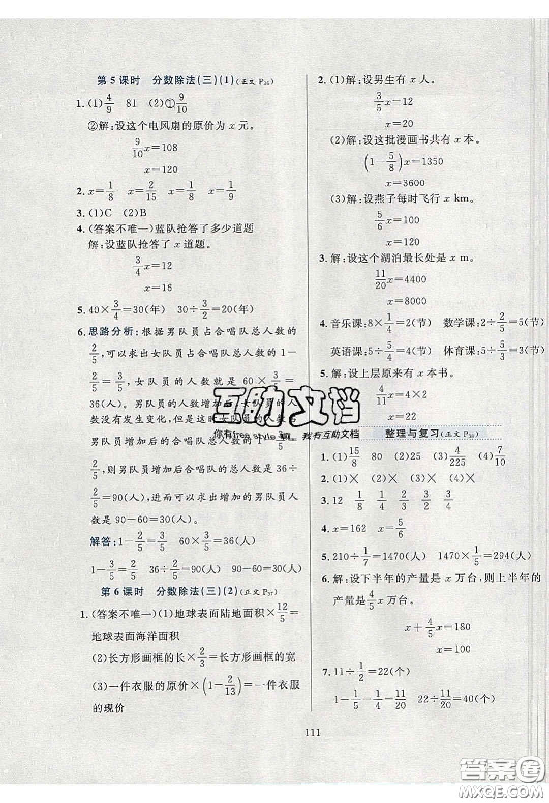 2020年小學教材全練五年級數(shù)學下冊北師大版答案