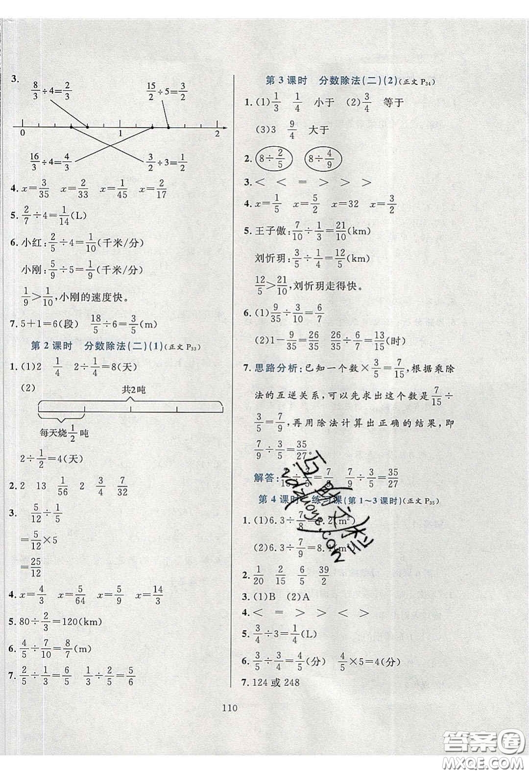 2020年小學教材全練五年級數(shù)學下冊北師大版答案