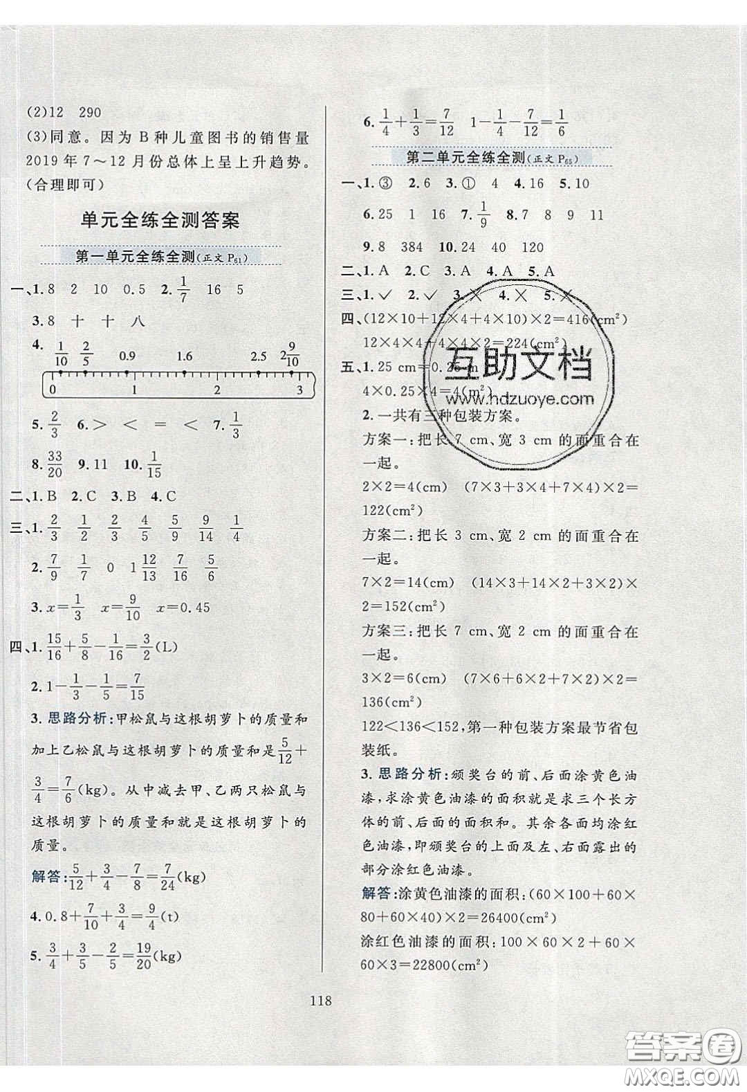 2020年小學教材全練五年級數(shù)學下冊北師大版答案