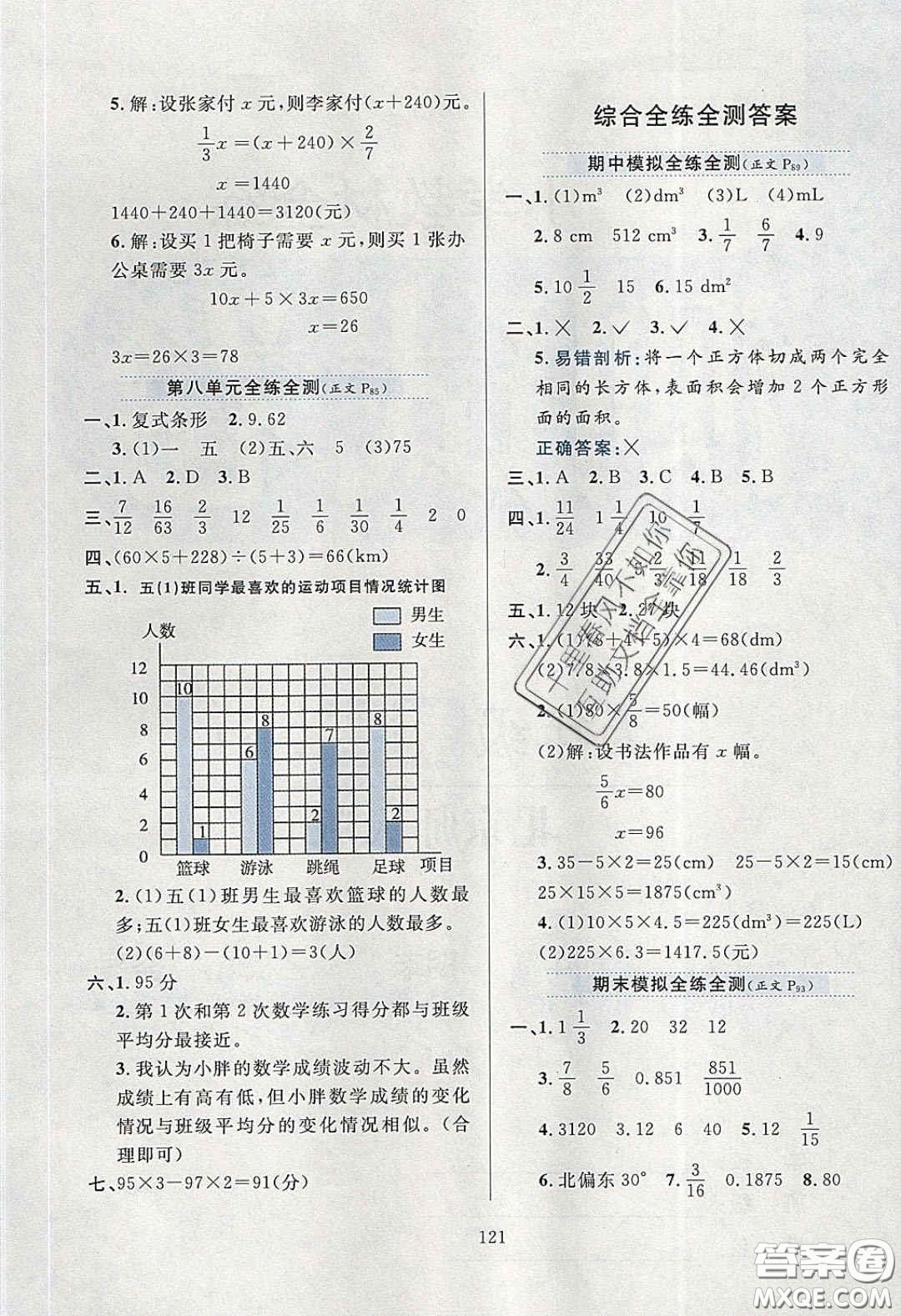 2020年小學教材全練五年級數(shù)學下冊北師大版答案