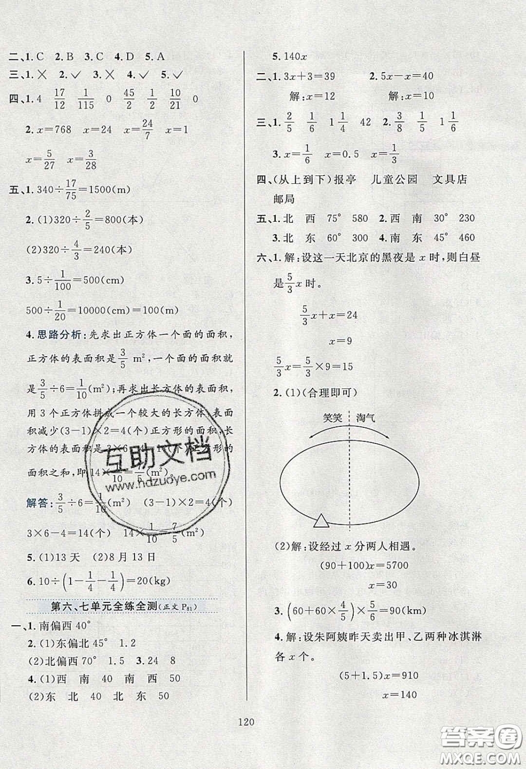 2020年小學教材全練五年級數(shù)學下冊北師大版答案