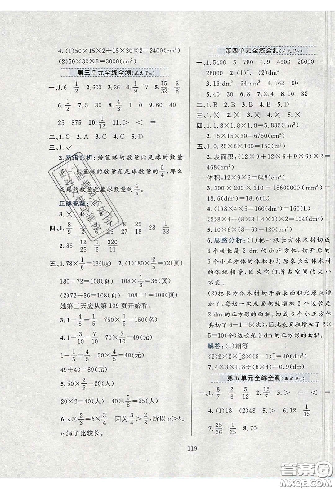 2020年小學教材全練五年級數(shù)學下冊北師大版答案