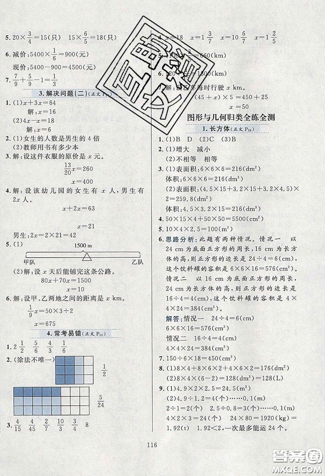 2020年小學教材全練五年級數(shù)學下冊北師大版答案