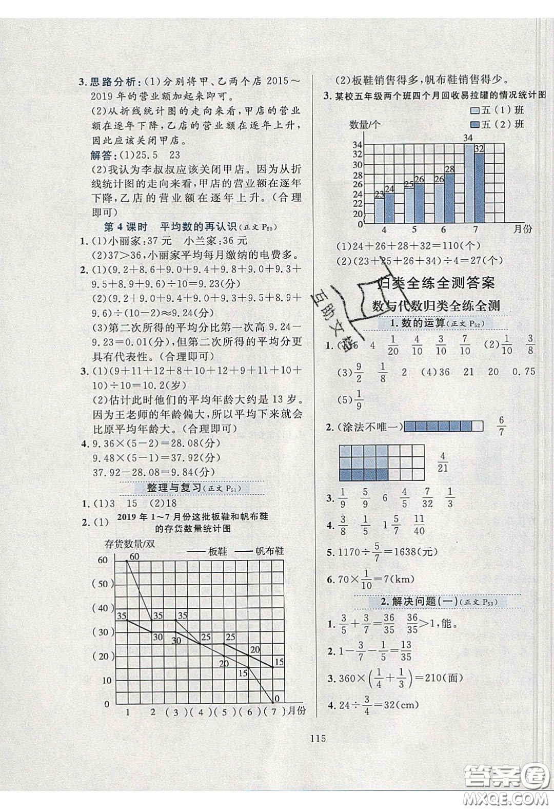 2020年小學教材全練五年級數(shù)學下冊北師大版答案