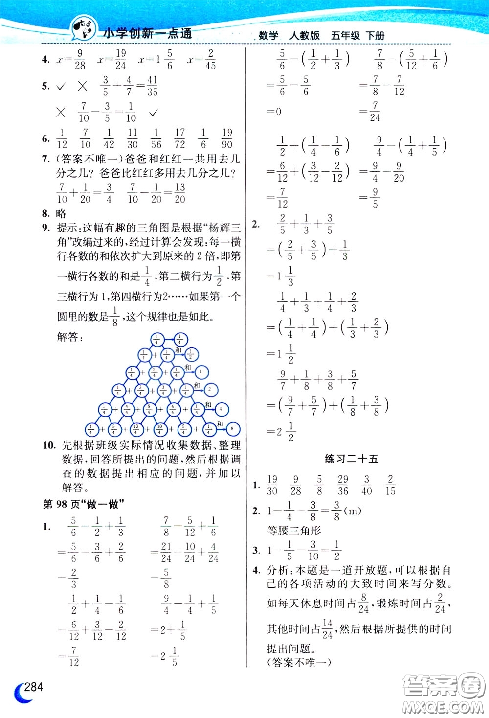 2020年小學(xué)創(chuàng)新一點(diǎn)通數(shù)學(xué)五年級下冊人教版參考答案