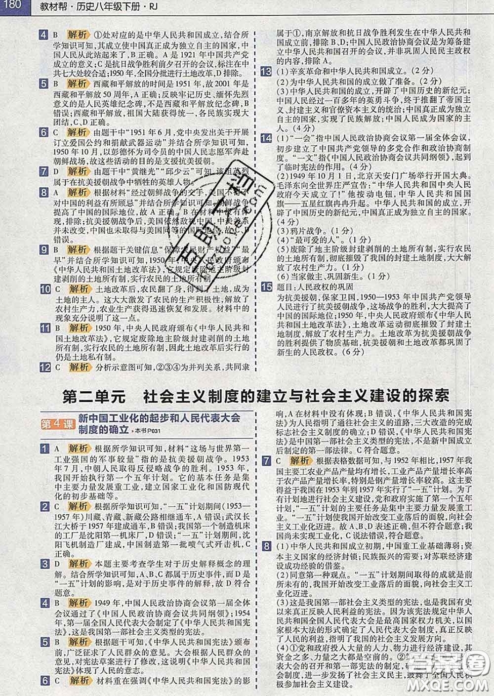 2020新版天星教育教材幫初中歷史八年級下冊人教版答案